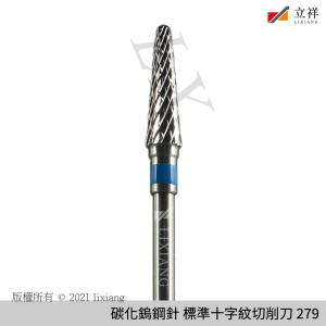 碳化鎢鋼針 標準十字紋切削刀-藍(雙紋) 279